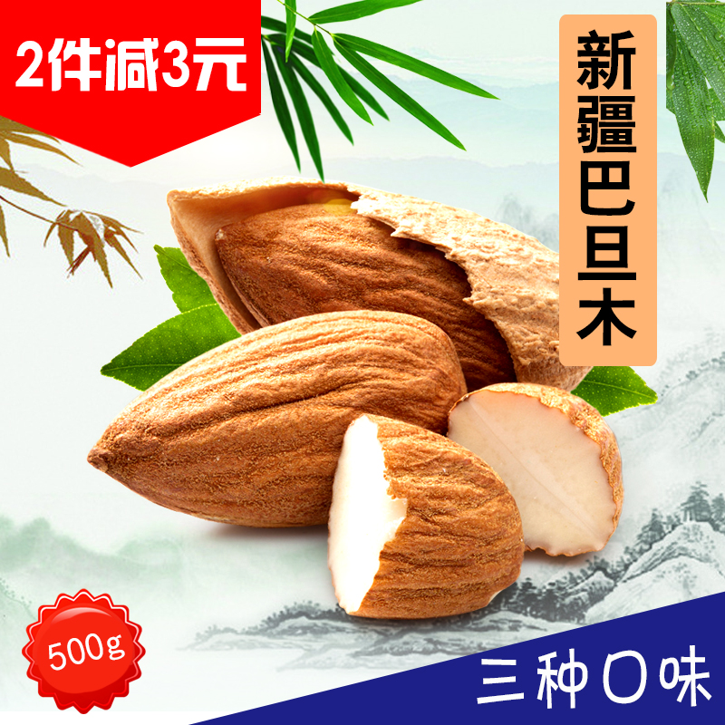 新疆特产薄皮椒盐手剥纸开口奶香巴达木干货散装原味500g包邮