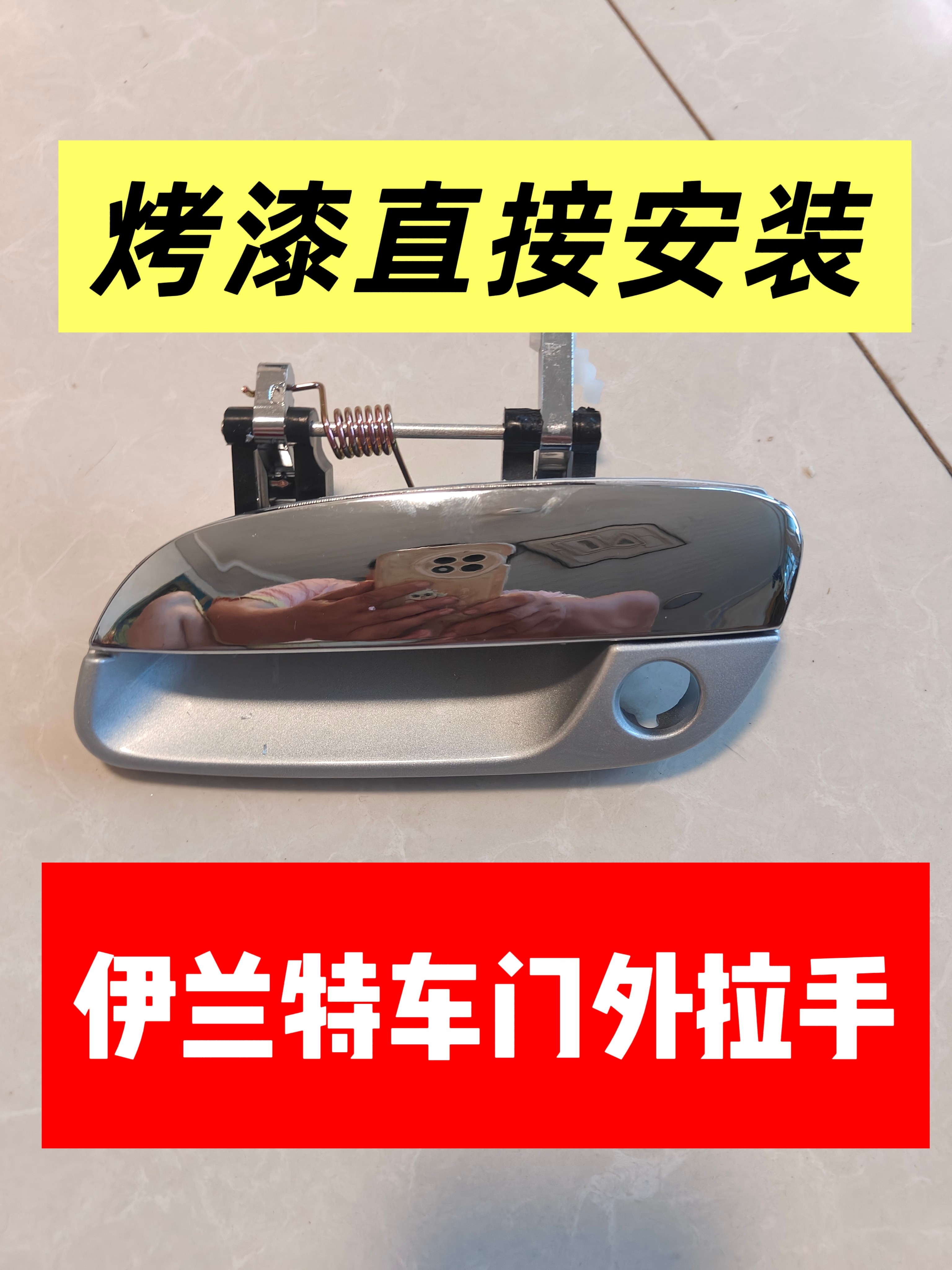 适用于0411款现代伊兰特车门外拉手车门外把手电镀外拉手黑色烤漆