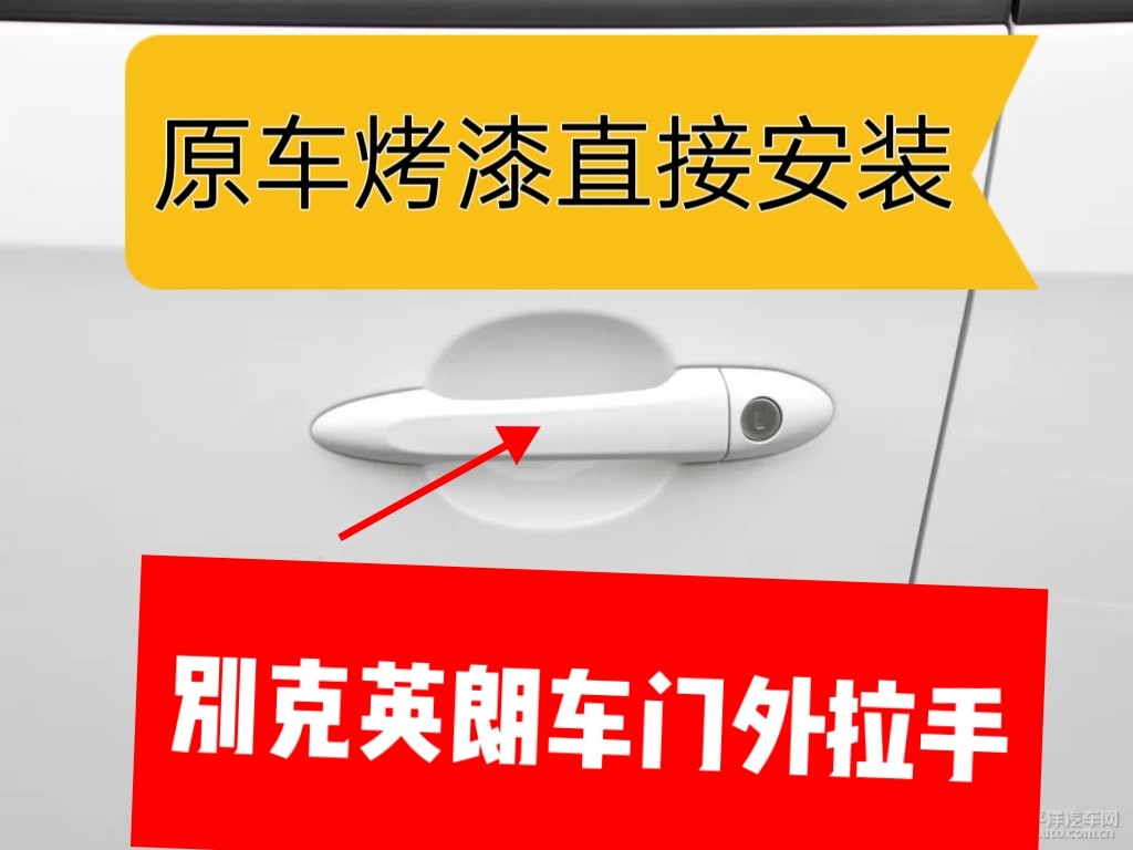 适用于15-20别克英朗车门外拉手外把手外扣手开门拉手左右前后门