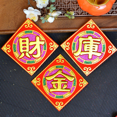聚宝盆百宝箱彩金款金库银库财库