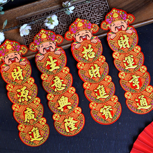 中秋潮汕折塔折纸材料毛毡植绒背胶财运亨通福宝财神款四字小对联