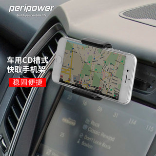 peripower4-6.5寸手机车载CD卡槽快取支架通用型伸缩卡扣式防滑