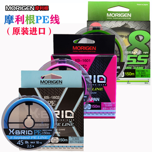 摩利根pe线主线路亚专用蓝色150米超强拉力8编大力马线日本钓鱼线
