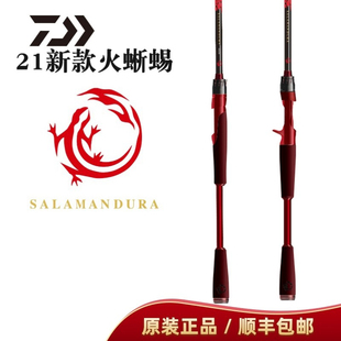 路亚竿钓鱼竿高碳轻量鱼杆 SALAMANDURA火蜥蜴 21新款 DAIWA达亿瓦