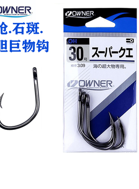 日本原装欧娜OWNER 10771 海钓船钓铁板钩鲟鱼钩 超大物鱼钩