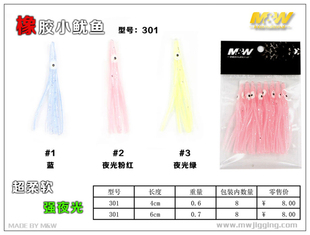 M&W橡胶小鱿鱼须海钓软饵大青针拖钓981毛钩弓角配件钓组