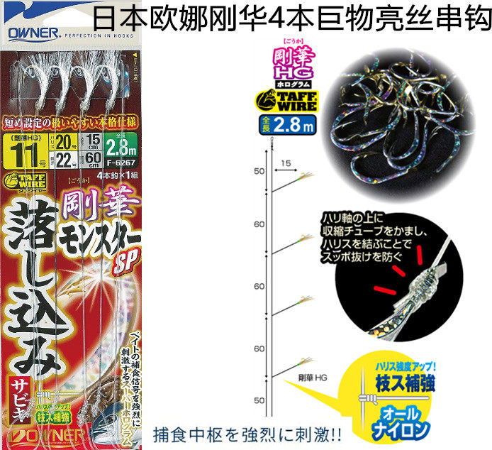 现货日本进口OWNER欧娜刚辉亮丝4本组船钓仕挂钓组串钩西格碳素线