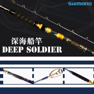 SHIMANO禧玛诺船竿钓底竿深海士兵DEEP SOLDIER205南油春晓电绞竿