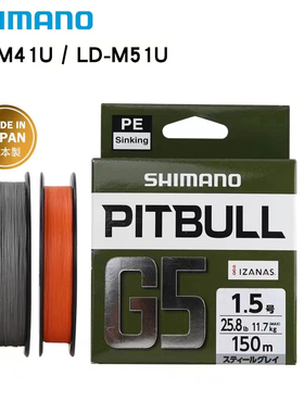 SHIMANO禧玛诺21年新款 PITBULL G5 LD-M41U/LD-M51U PE线钓鱼线