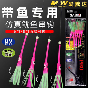 新款MW海钓白带鱼串钩鱿鱼须牙带刀鱼仕挂UV荧光夜光钩船钓组假饵