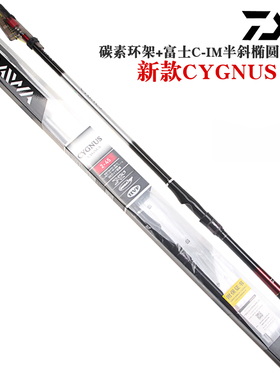 新款达亿瓦 CYGNUS CS半斜富士导环淡海水矶钓竿碳素超硬超轻滑漂