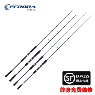 ECOODA/伊酷达放浪者二代EPJ II 慢摇铁板竿深海铁板竿船钓竿鱼竿