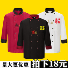 厨师工作服男长袖 夏季 秋冬透气酒店西餐厅厨房食堂餐饮厨师服长袖
