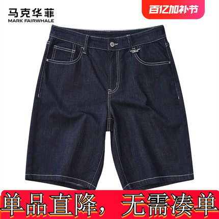 马克华菲牛仔短裤男夏新款时尚百搭撞色明线设计个性刺绣休闲裤子