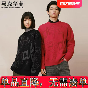 [蛇年满印]马克华菲圆领毛衣男士秋冬新款休闲套头针织衫长袖毛衫