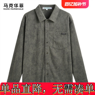 马克华菲复古灯芯绒长袖翻领衬衫男春季新款休闲简约百搭舒适上衣