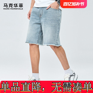 马克华菲牛仔短裤男夏新款时尚个性复古散边裤脚水洗百搭休闲裤子