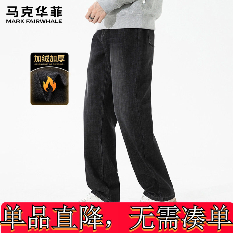 【加绒加厚】马克华菲24秋冬磨白宽松直筒裤保暖男士休闲牛仔长裤