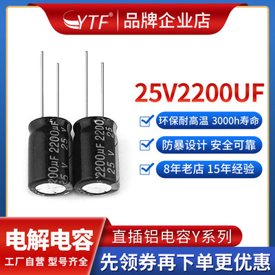 2200UF/25V智能家居控制板用电解电容13*21mm 25V2200UF铝电容器