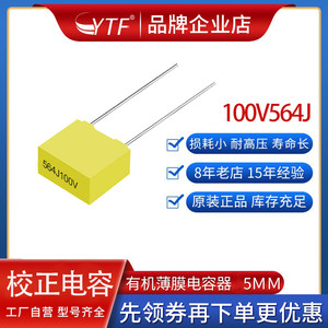 厂家供应CL23方块校正电容器100V564J 0.56UF 560NF 564J/100V