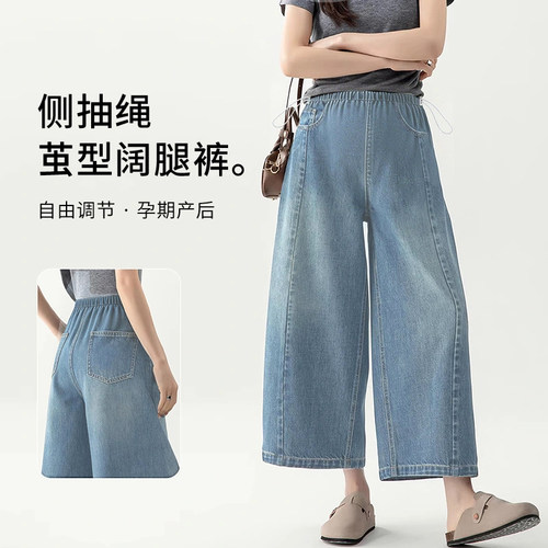 无托腹孕妇裤子夏装外穿复古宽松显瘦阔腿八分裤夏季不勒肚牛仔裤
