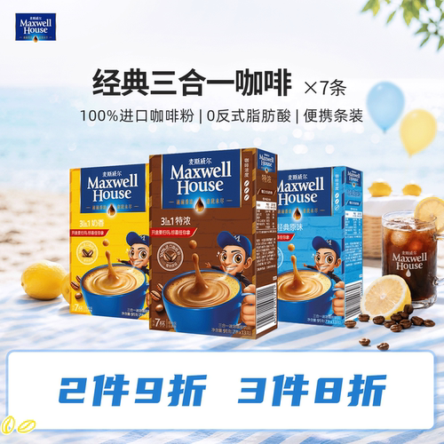 麦斯威尔MAXWELLHOUSE速溶咖啡