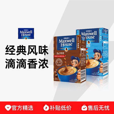 麦斯威尔MAXWELLHOUSE速溶咖啡