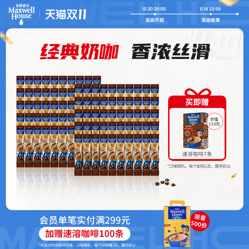 麦斯威尔咖啡3合1速溶咖啡原味特浓香浓醇香丝滑奶咖拿铁官方正品