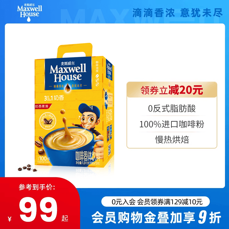 麦斯威尔咖啡速溶三合一原味特浓咖啡粉100条袋盒装 咖啡/麦片/冲饮 速溶咖啡 原图主图