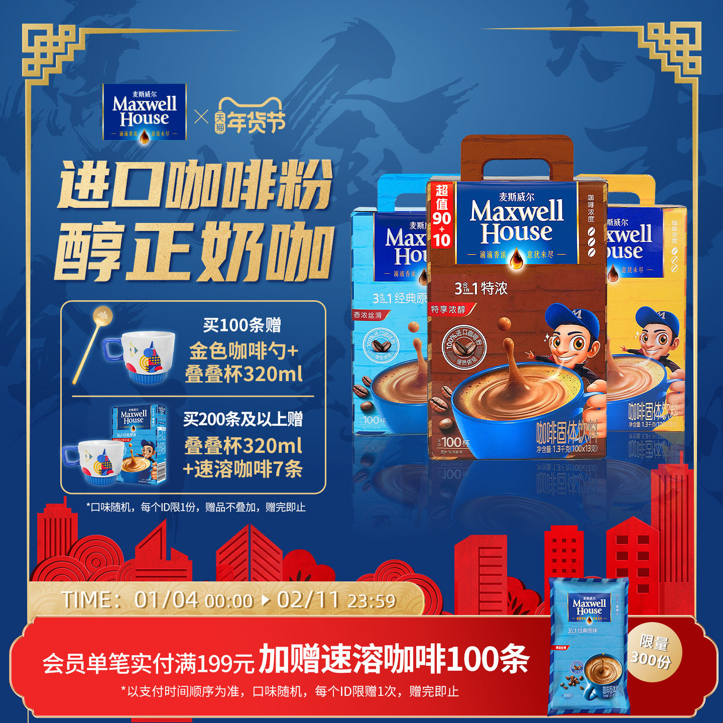Maxwell麦斯威尔咖啡三合一原味特浓100条速溶咖啡拿铁咖啡粉官方,咖啡/麦片/冲饮,速溶咖啡,淘宝优惠券,粉丝福利购,淘宝优惠卷
