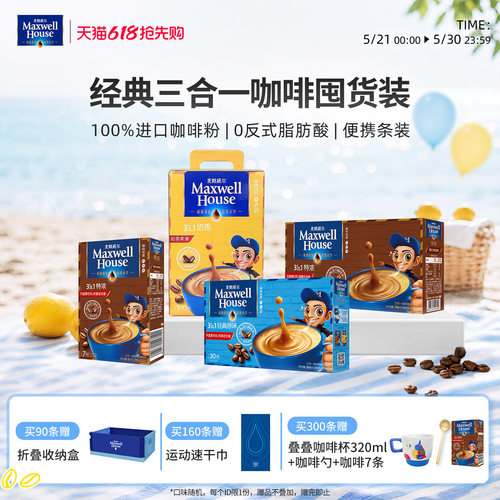 特浓原味3合1咖啡粉麦斯威尔