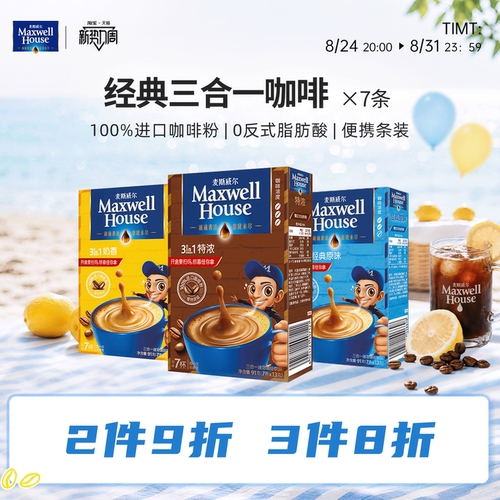 麦斯威尔MAXWELLHOUSE速溶咖啡