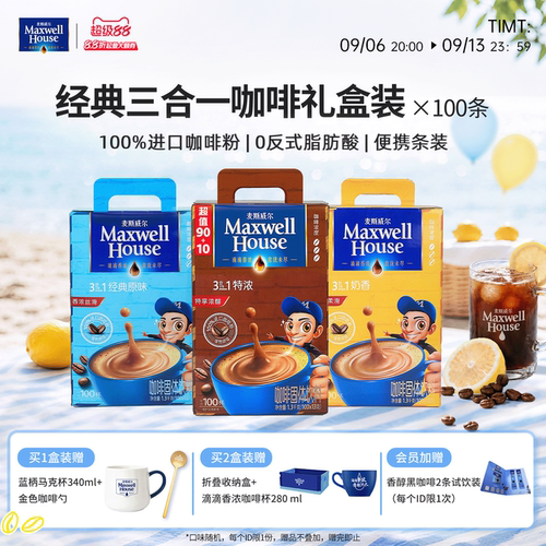 麦斯威尔咖啡特浓三合一速溶咖啡