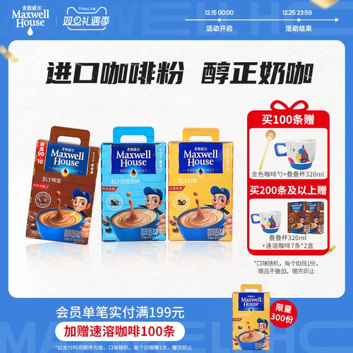 麦斯威尔三合一原味特浓速溶咖啡