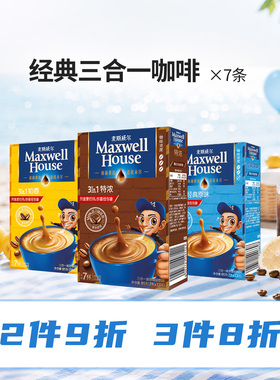 麦斯威尔Maxwell house特浓原味速溶咖啡7条*1盒装便携装旗舰店