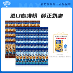 麦斯威尔咖啡3合1速溶咖啡原味特浓混合口味醇香奶咖拿铁官方正品