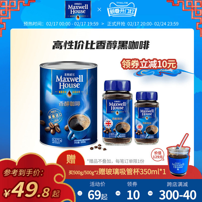 麦斯威尔香醇黑咖啡原装进口速溶咖啡粉纯咖啡正品500g罐装