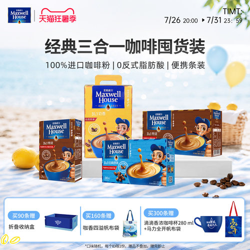 特浓原味3合1咖啡粉麦斯威尔