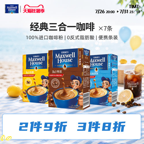 麦斯威尔MAXWELLHOUSE速溶咖啡