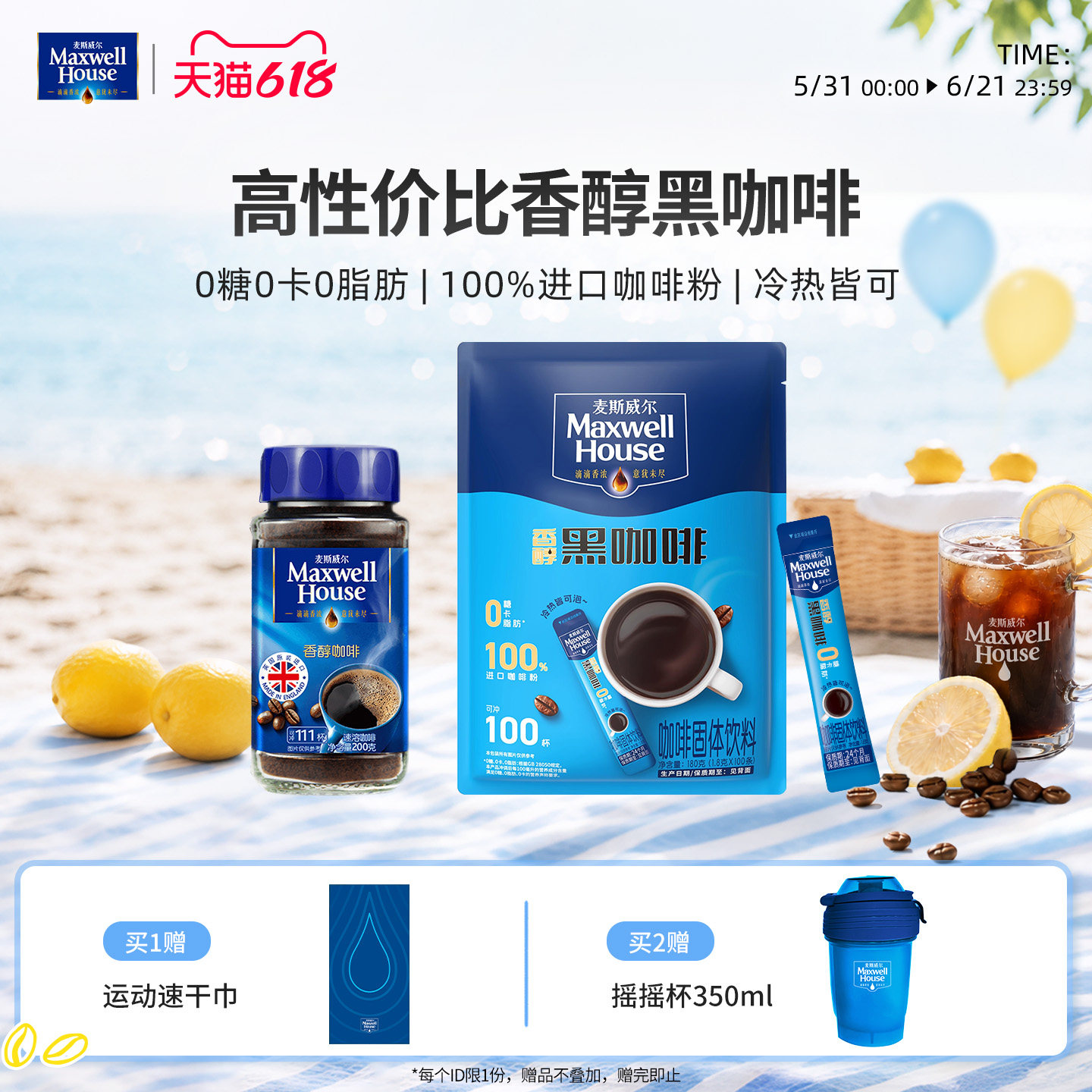 麦斯威尔黑咖啡原装进口香醇黑咖啡速溶咖啡粉冰美式运动健身咖啡