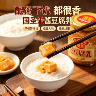 国圣米酱豆腐乳老式配粥发酵即食台湾风味白腐乳下饭小菜250g瓶装