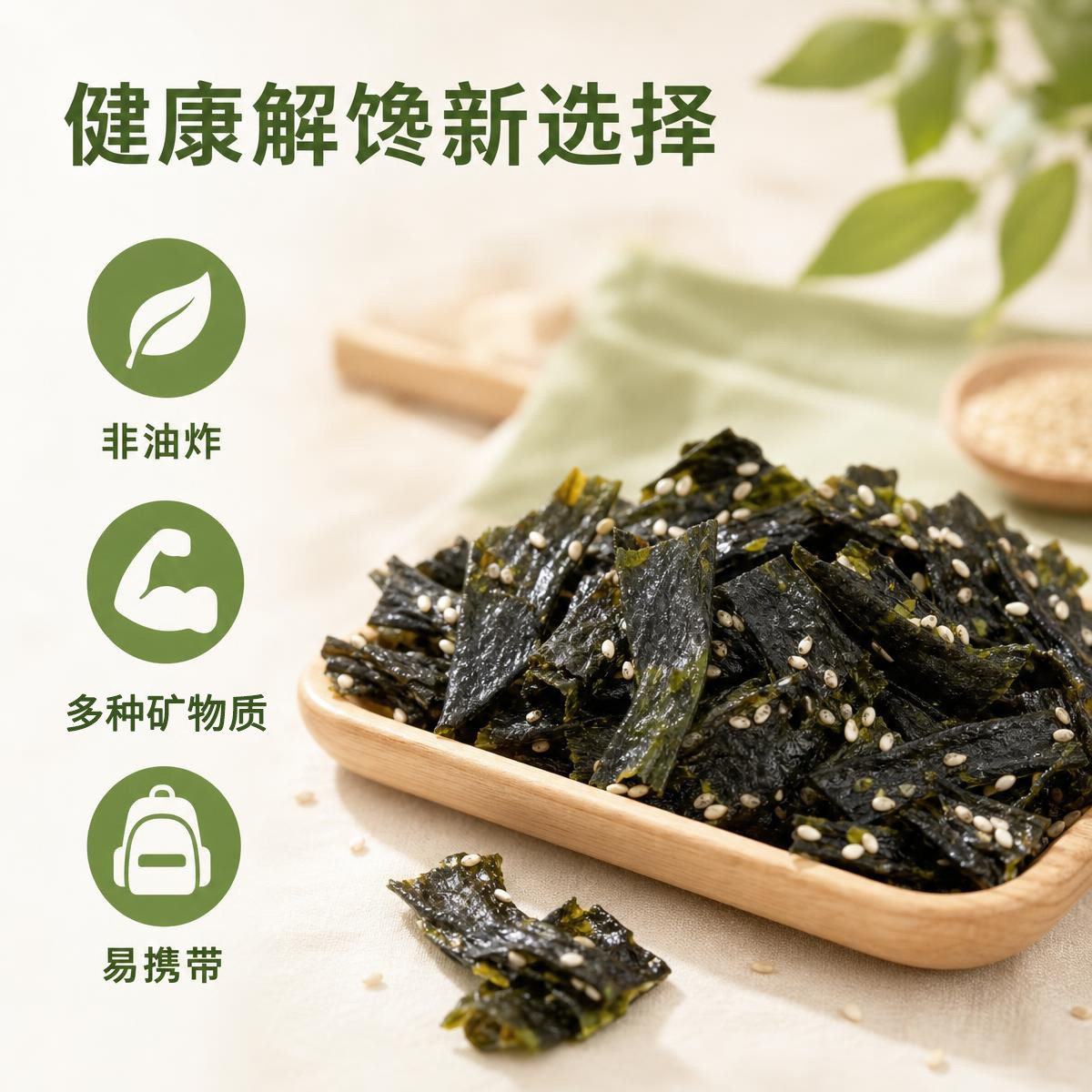 国圣即食海带高纤海带脆芝麻味酥脆咸香零食追剧宅家休闲食品10克