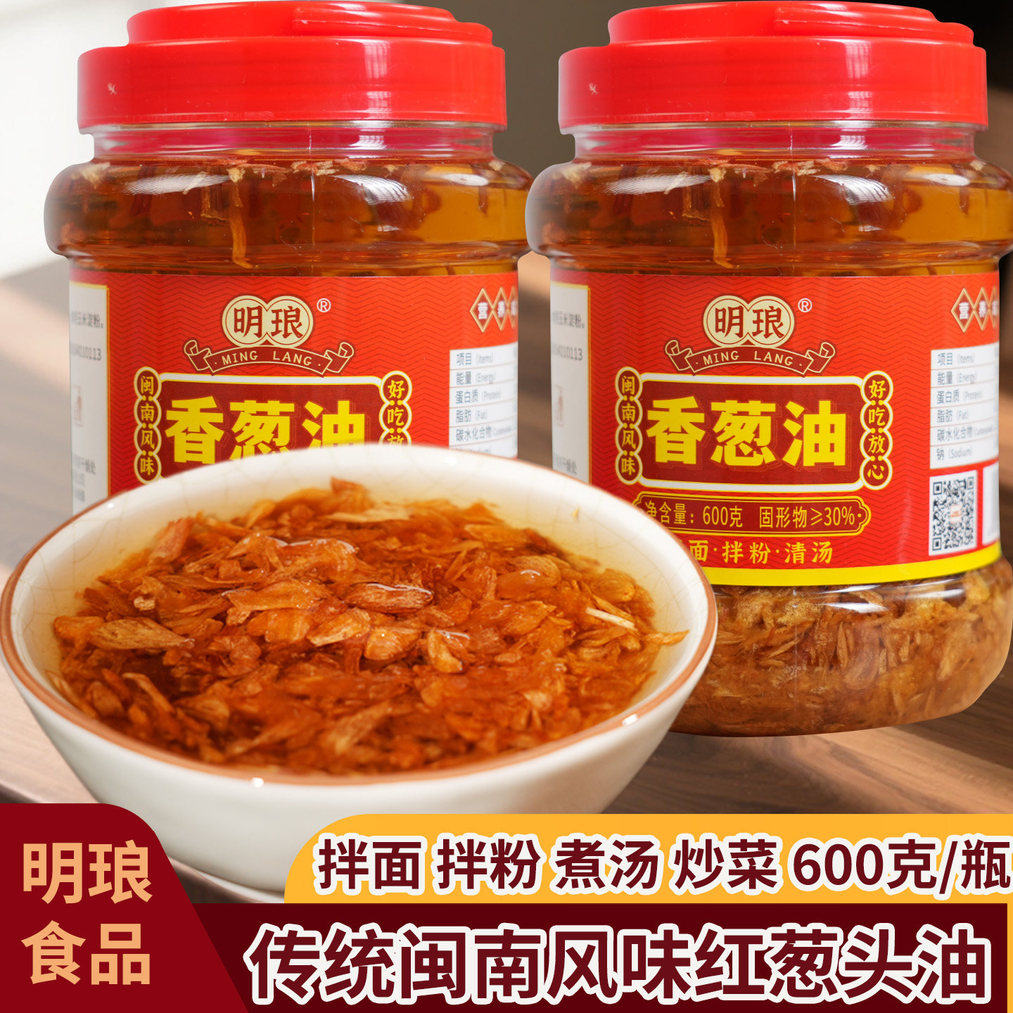 福建闽南潮汕风味明琅红葱头酥香葱油拌面调味清汤卤肉家用600克
