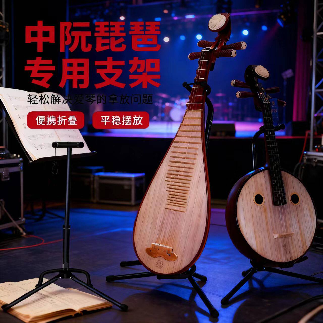 琵琶架子支架中阮架专用琴架放置架吉他放琵琶的架子马头琴小阮