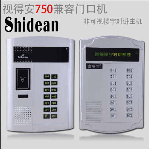 视得安按式主机视得安750