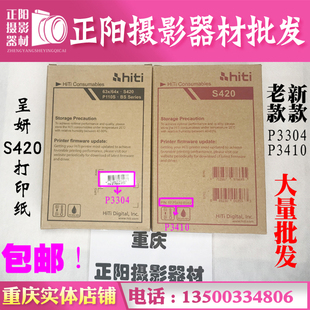 像纸 呈妍S420热升华照片打印机专用相片纸 呈研 相纸 耗材老款