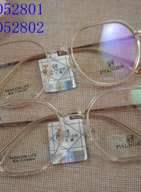 帕兰德镜架时尚超轻大框近视可配防辐射防蓝光52801 52802