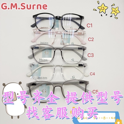 G.M.Surne格曼苏尼镜架男女眼镜框各款 咨询配镜片 有折扣