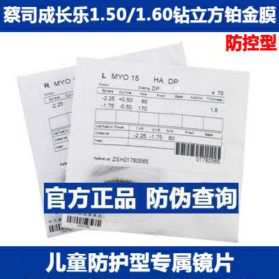 蔡司成长乐1.50 1.60 非球面镜片青少年儿童视力防控型镜片配镜