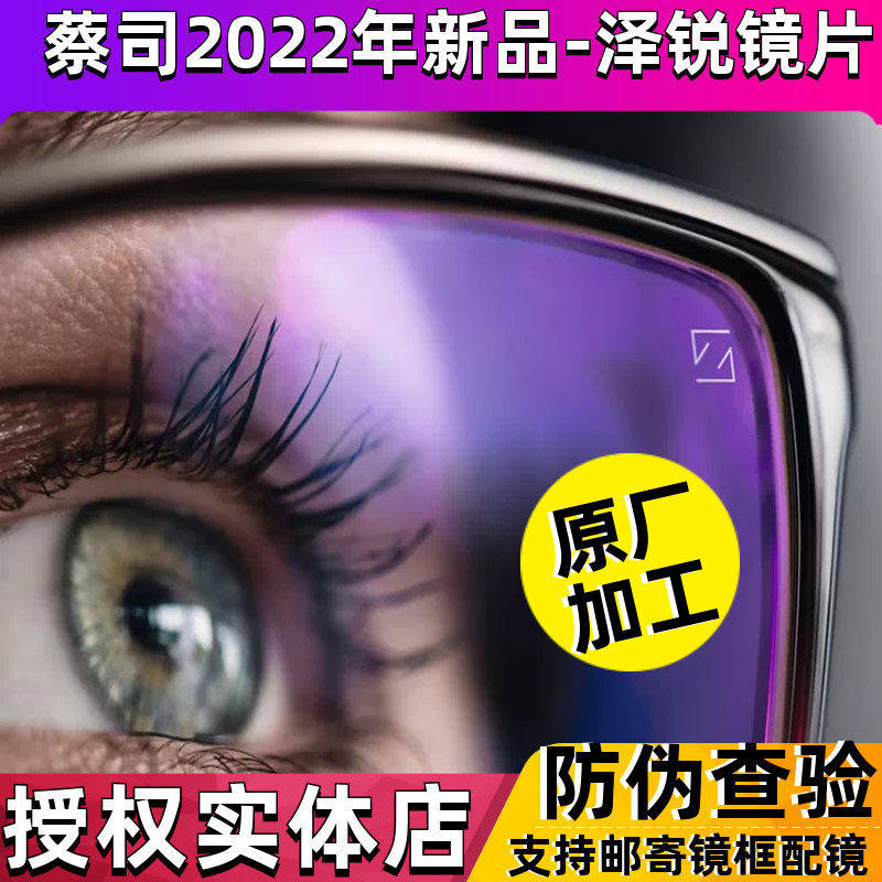 卡尔蔡司镜片蔡司泽锐镜片钻立方
